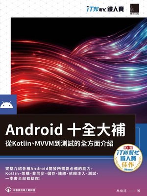cover image of Android十全大補